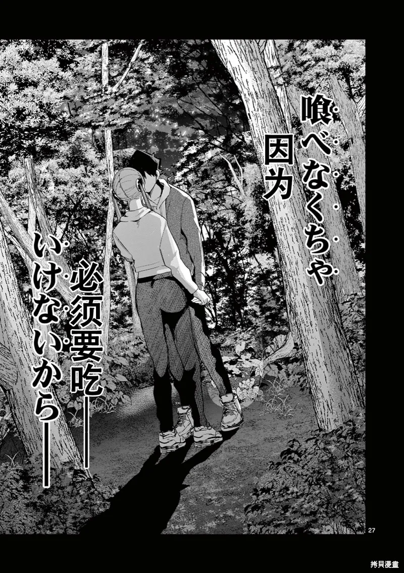 戀喰少女,第11話试看,第28张