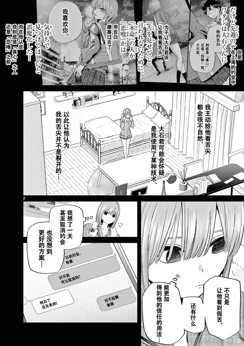 戀喰少女,第11話试看,第3张
