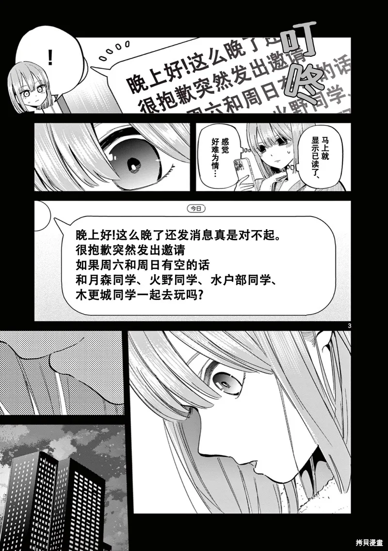 戀喰少女,第11話试看,第4张