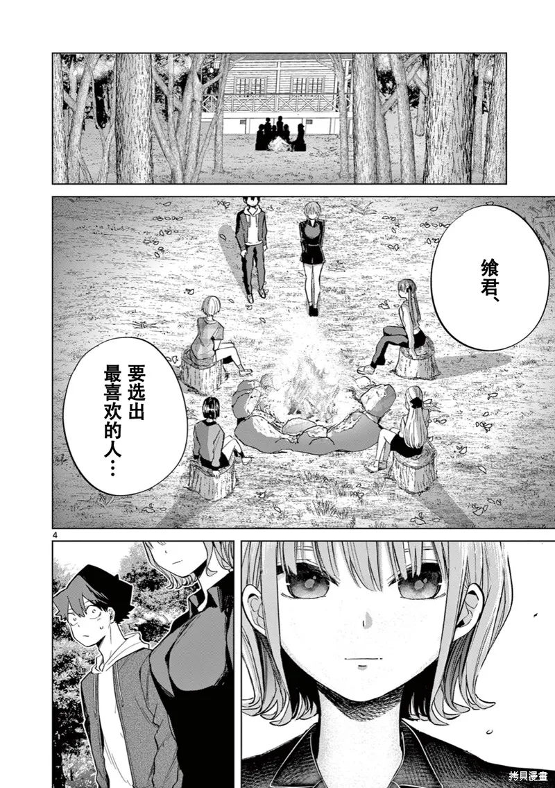 戀喰少女,第11話试看,第5张