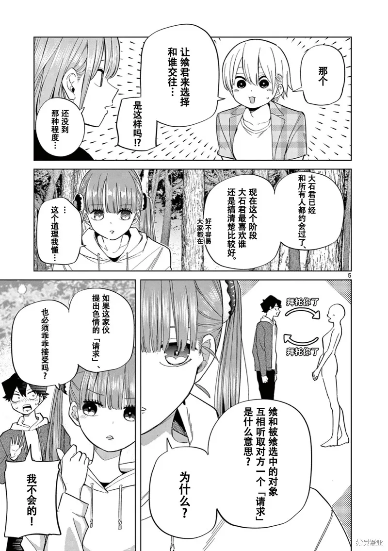 戀喰少女,第11話试看,第6张
