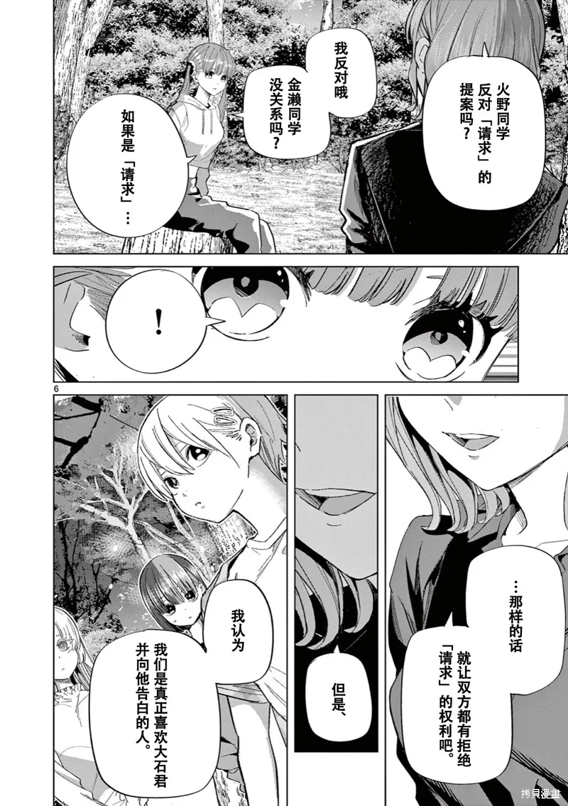 戀喰少女,第11話试看,第7张