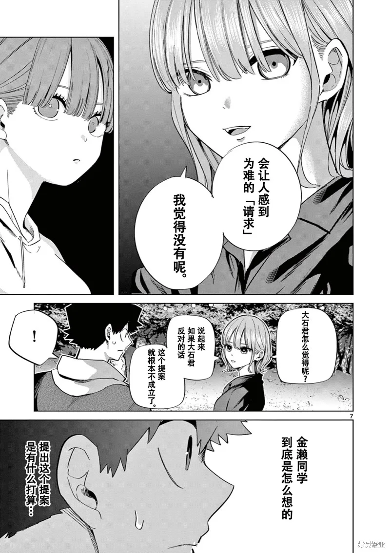 戀喰少女,第11話试看,第8张