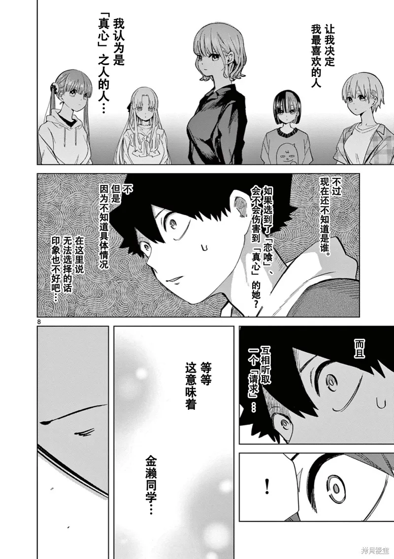 戀喰少女,第11話试看,第9张