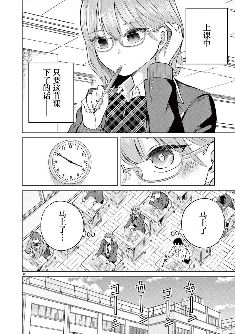 戀喰少女,第16話,第10张