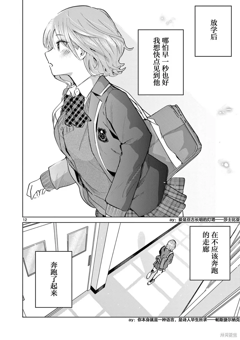戀喰少女,第16話,第12张