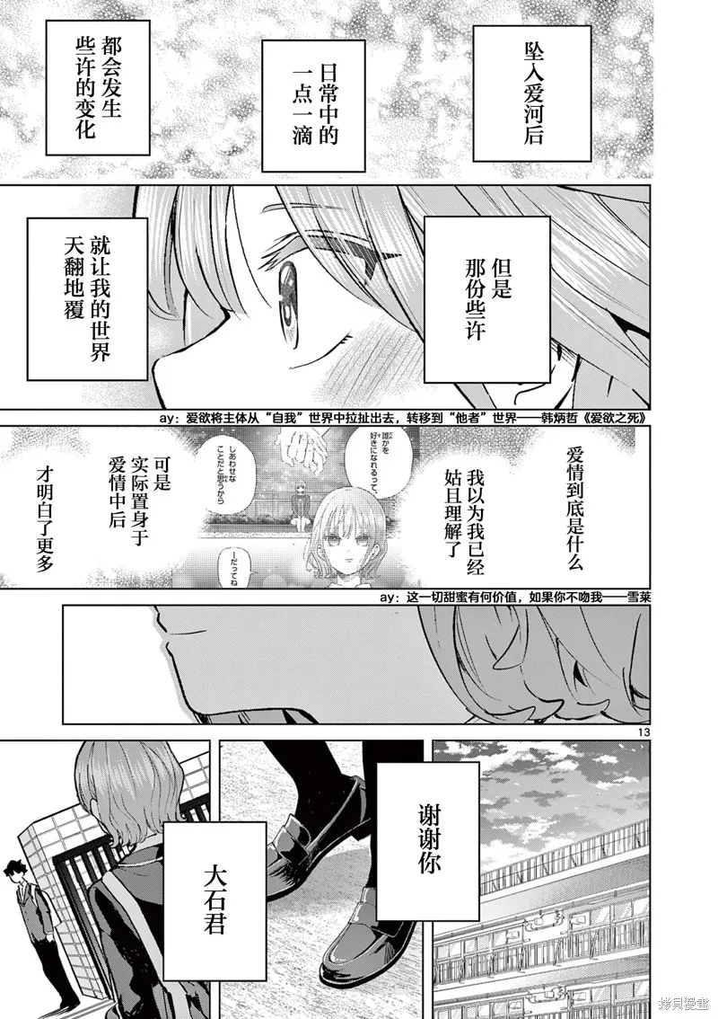 戀喰少女,第16話,第13张