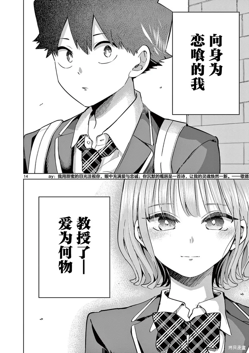 戀喰少女,第16話,第14张