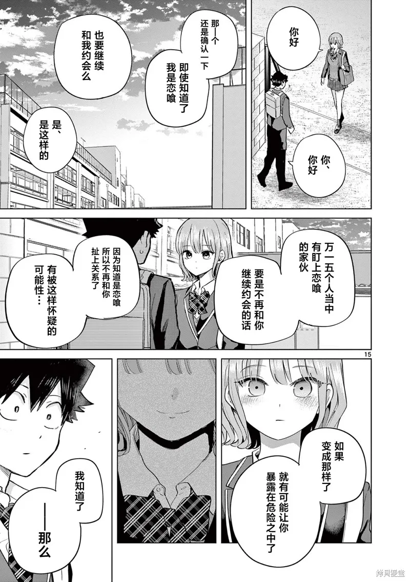 戀喰少女,第16話,第15张
