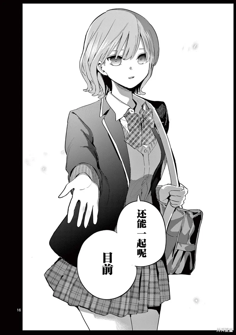 戀喰少女,第16話,第16张