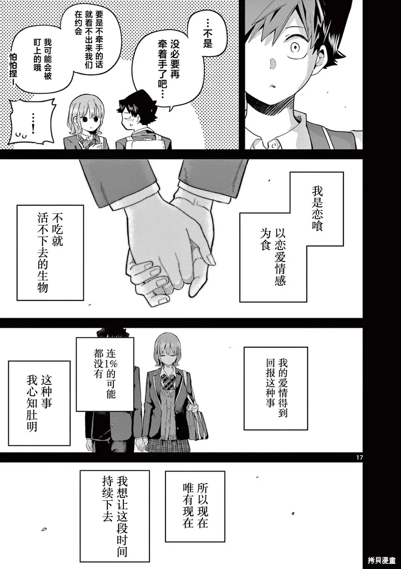 戀喰少女,第16話,第17张