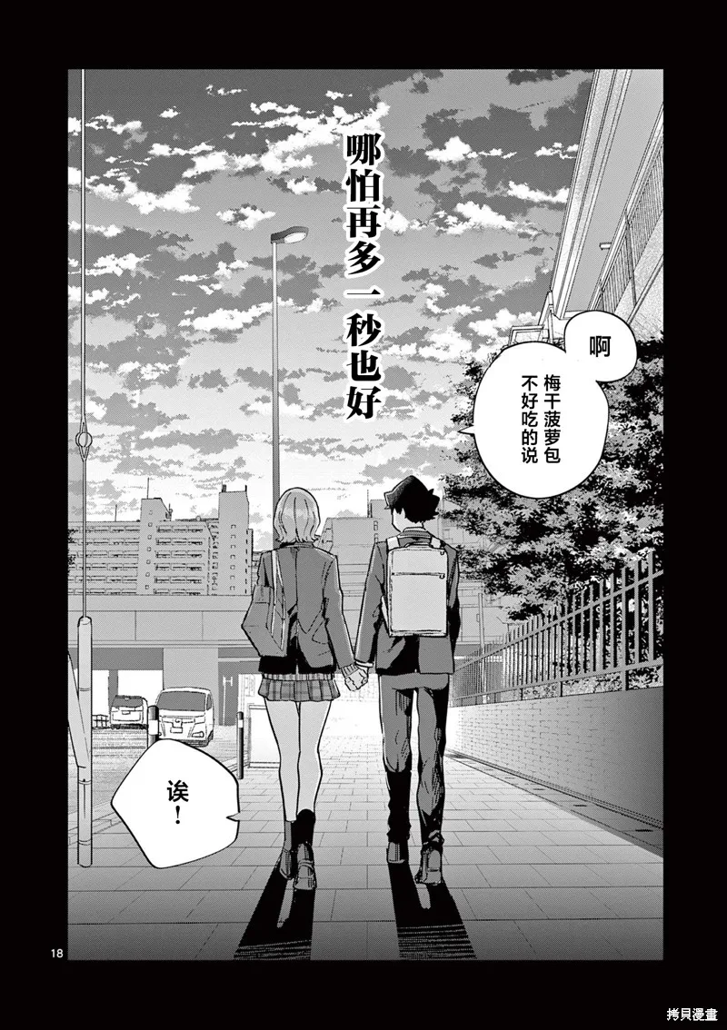 戀喰少女,第16話,第18张