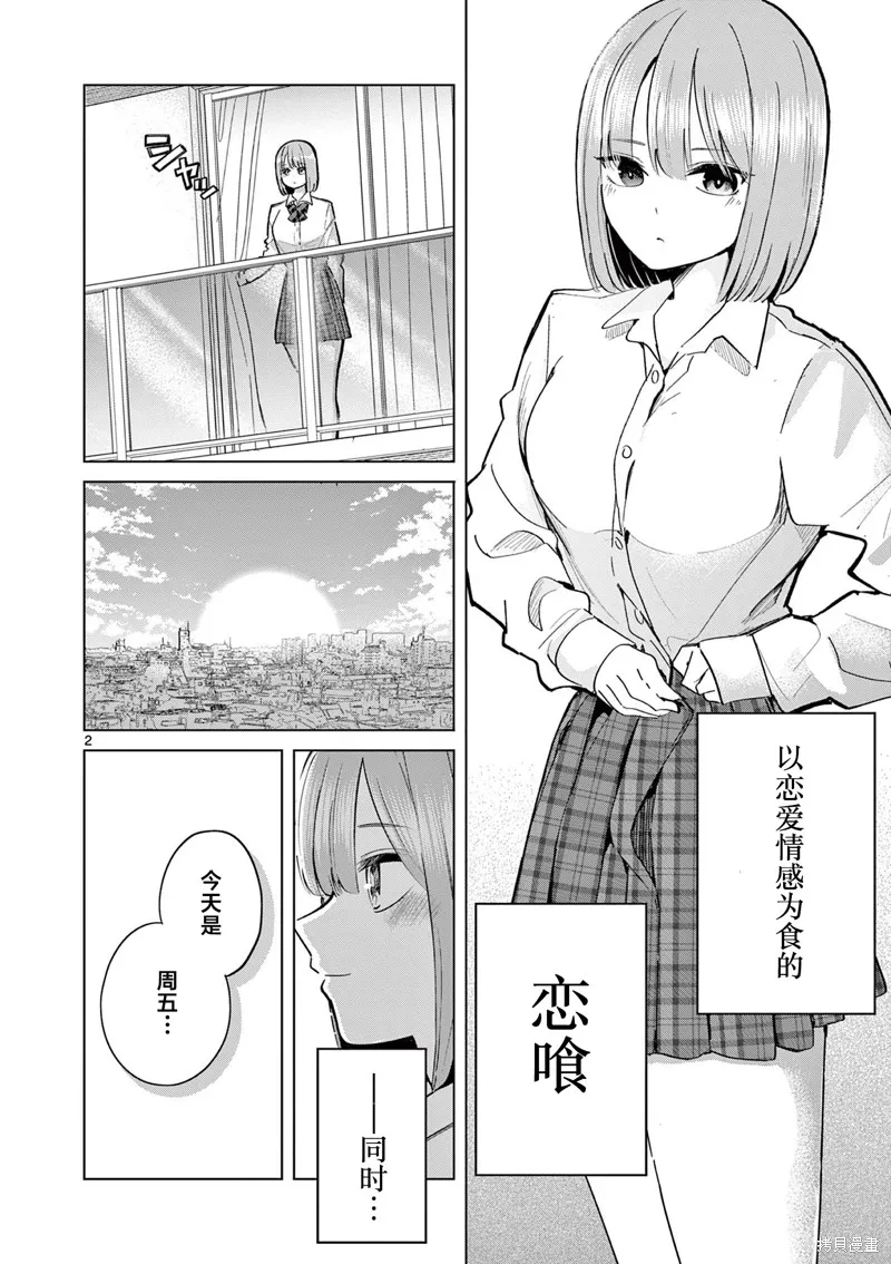 戀喰少女,第16話,第2张