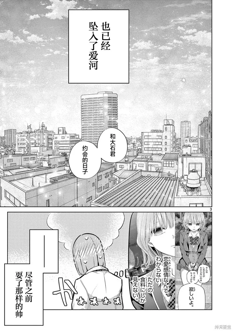戀喰少女,第16話,第3张