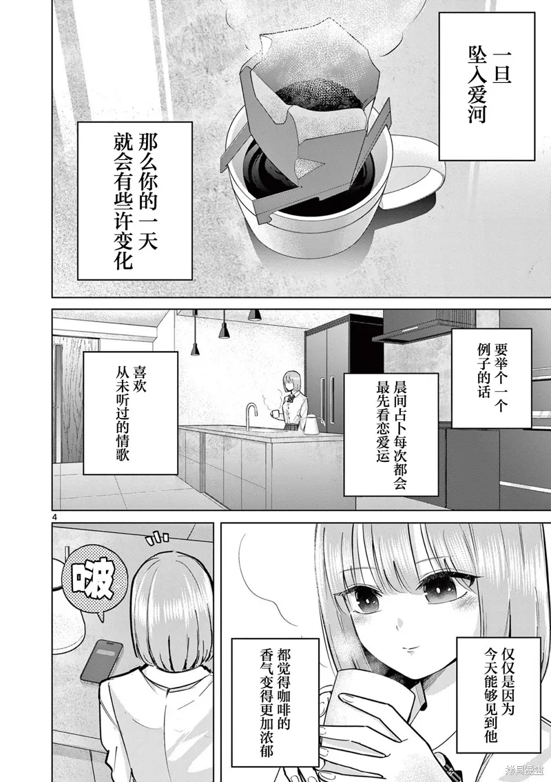 戀喰少女,第16話,第4张