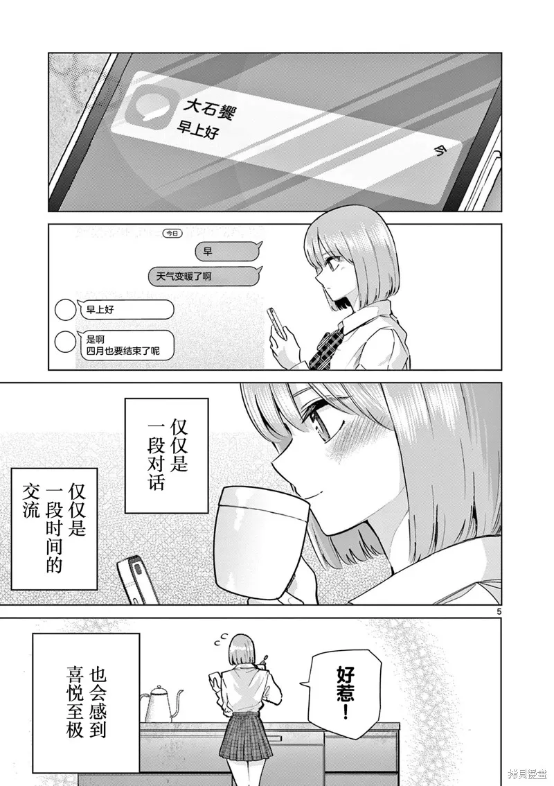 戀喰少女,第16話,第5张
