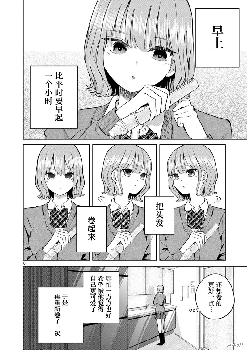 戀喰少女,第16話,第6张