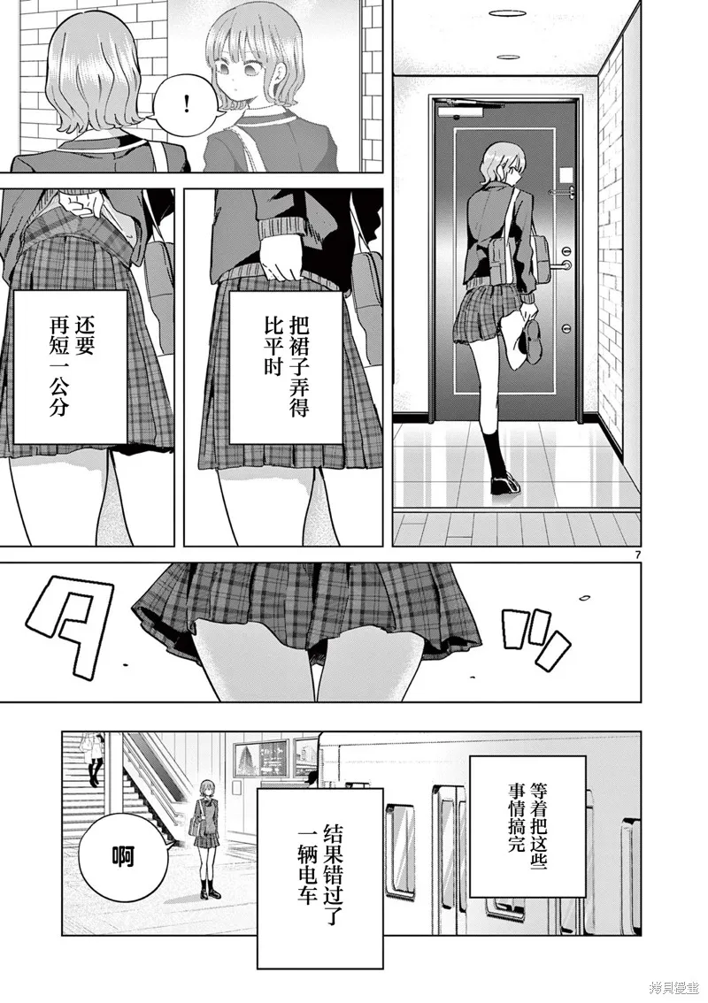戀喰少女,第16話,第7张