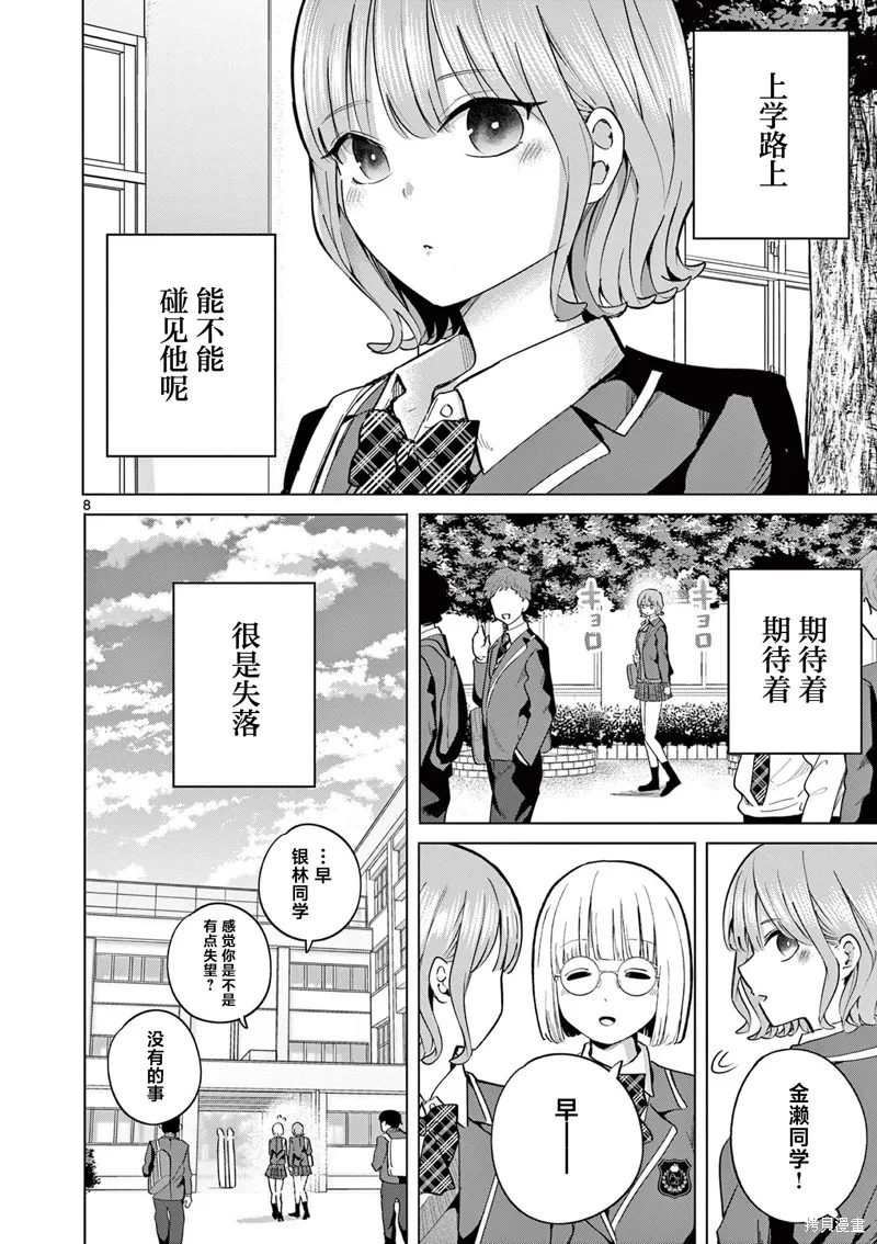 戀喰少女,第16話,第8张