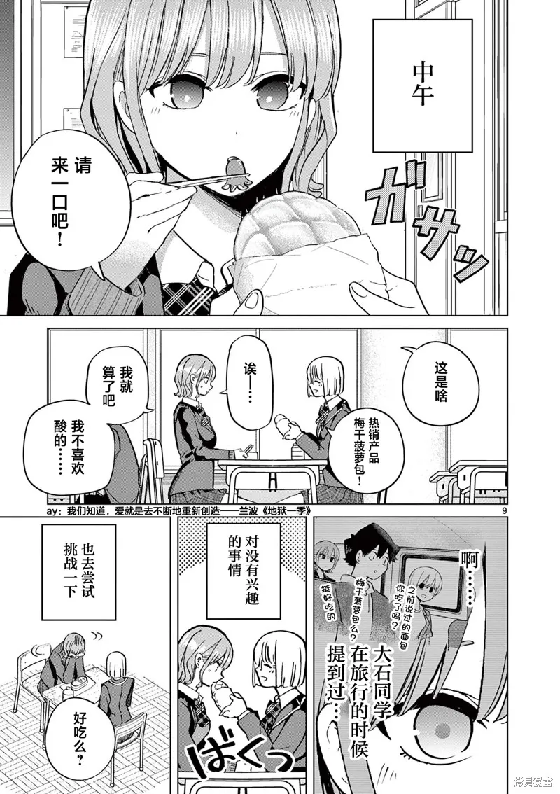 戀喰少女,第16話,第9张