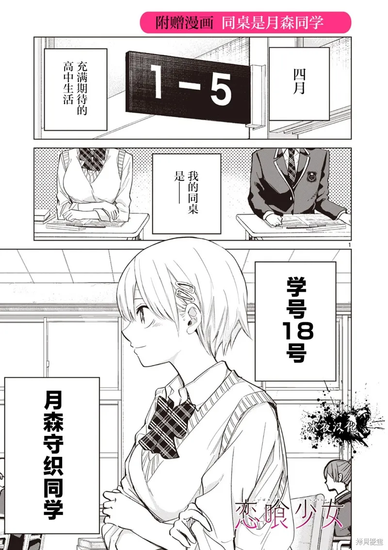 戀喰少女,第10.5話,第1张