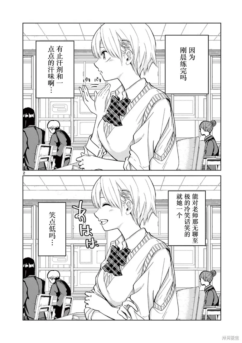 戀喰少女,第10.5話,第2张