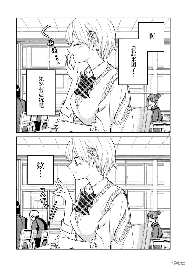 戀喰少女,第10.5話,第3张