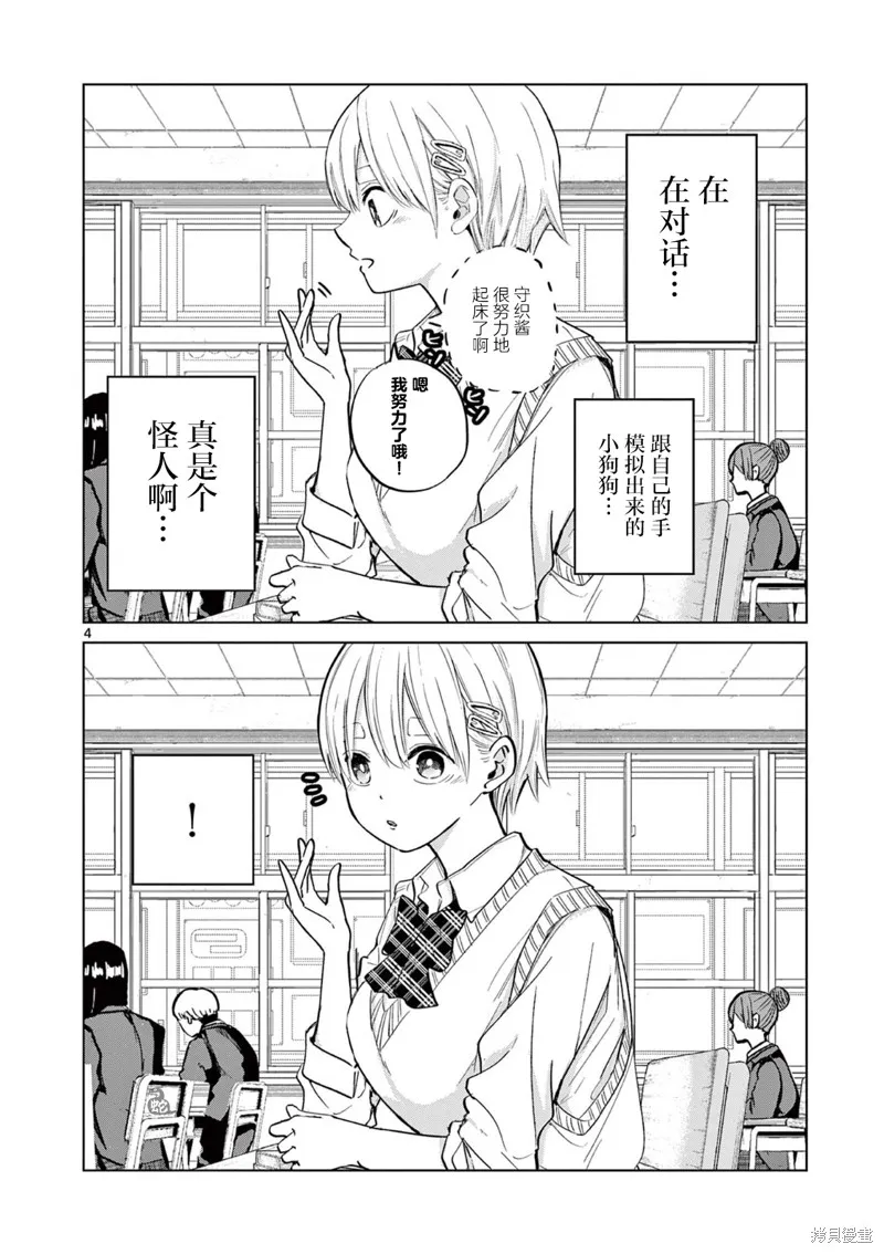 戀喰少女,第10.5話,第4张