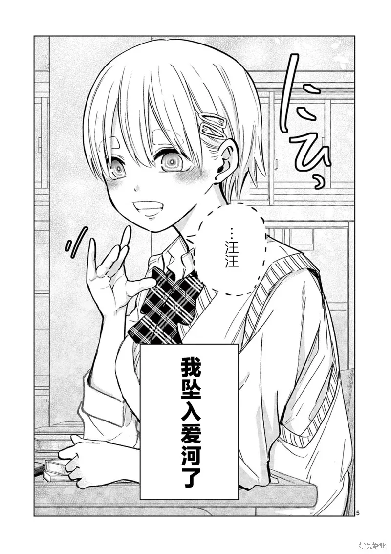 戀喰少女,第10.5話,第5张
