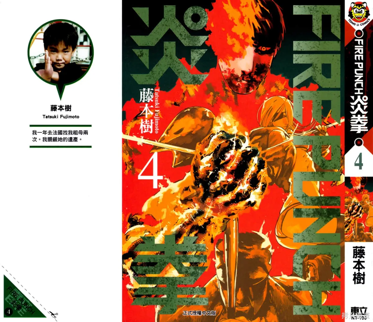 炎拳,第4卷,第1张
