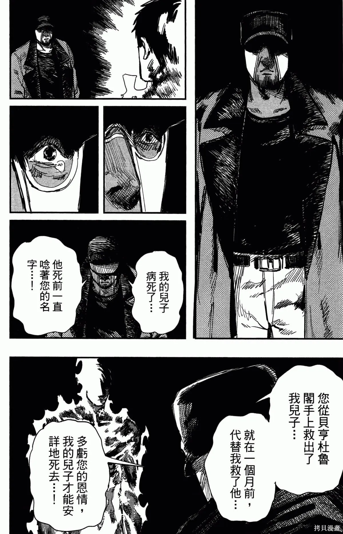 炎拳,第4卷,第100张