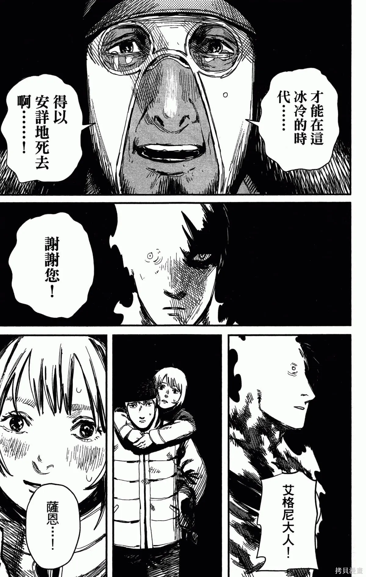炎拳,第4卷,第101张