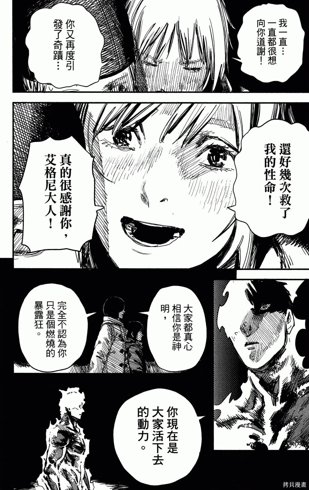 炎拳,第4卷,第102张