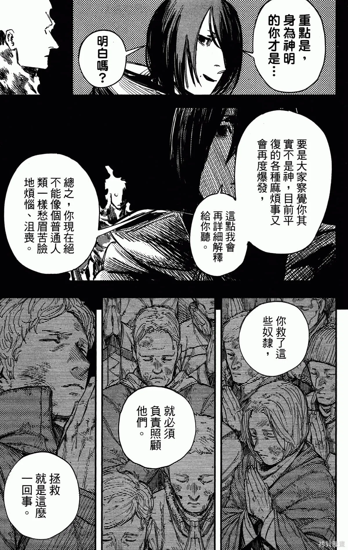 炎拳,第4卷,第103张