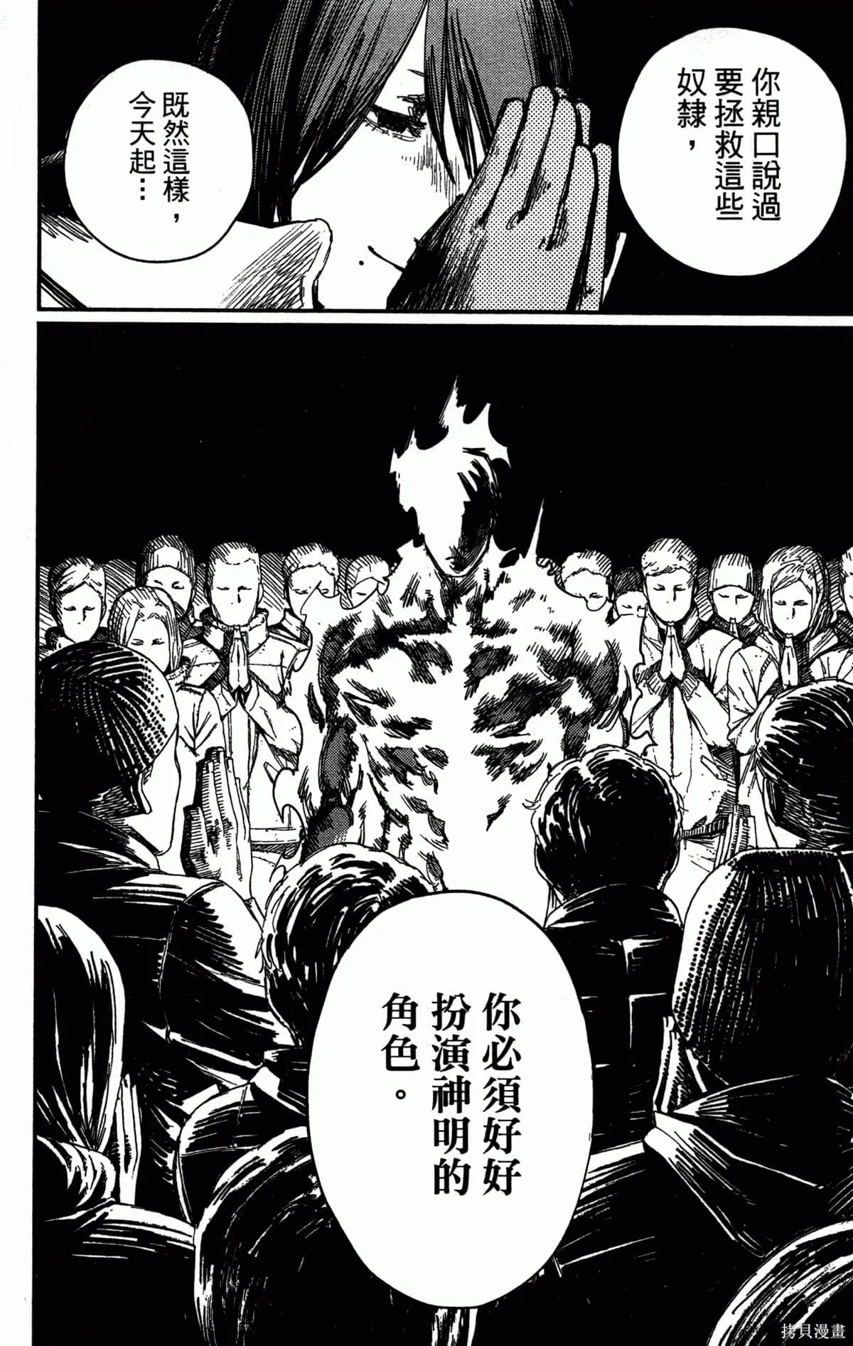 炎拳,第4卷,第104张