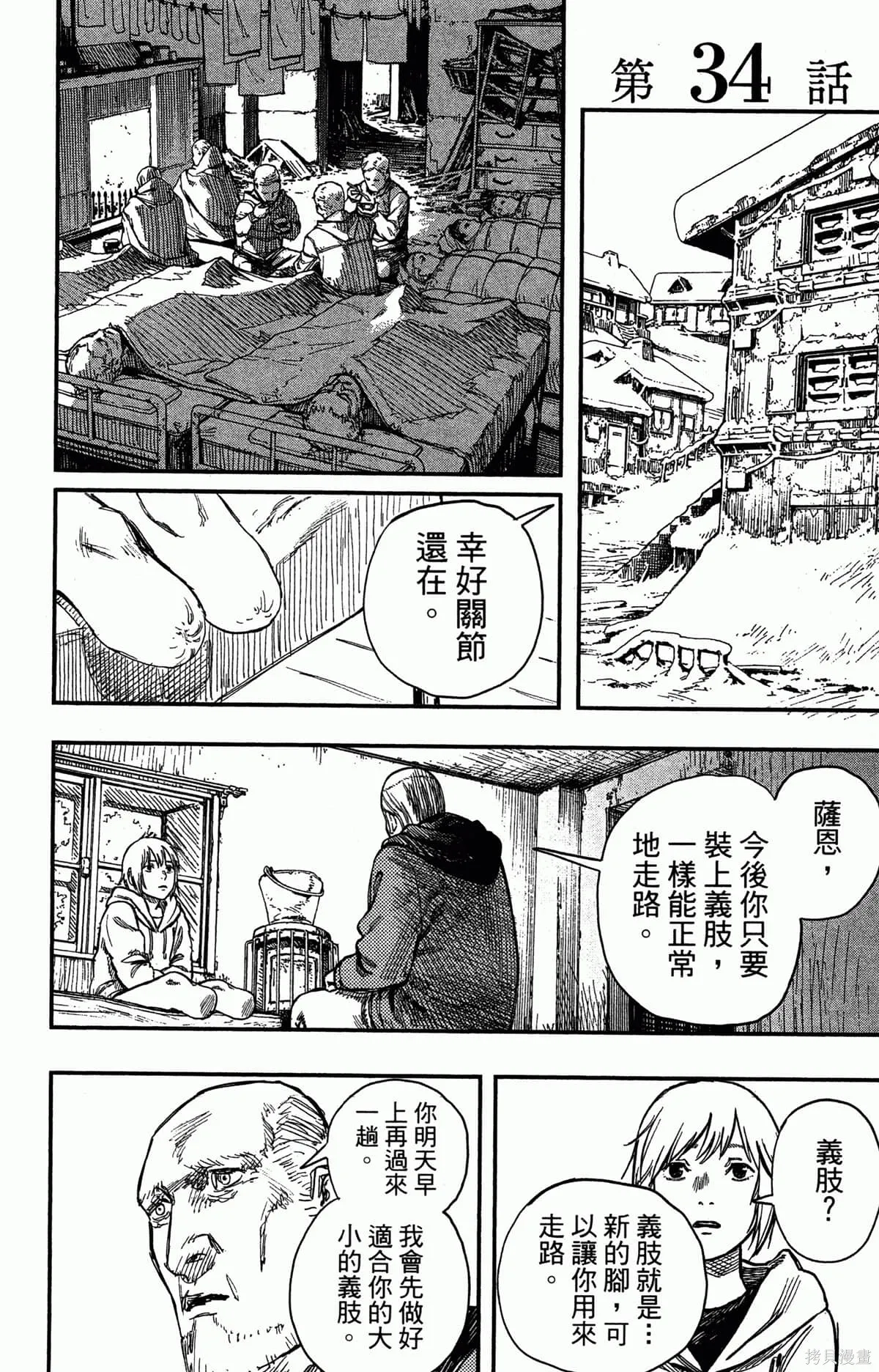 炎拳,第4卷,第106张