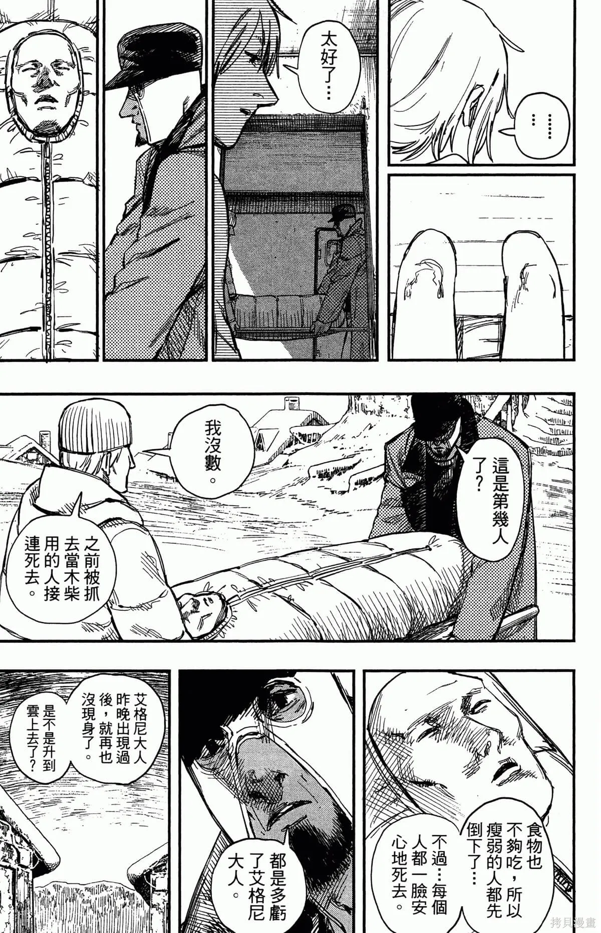 炎拳,第4卷,第107张