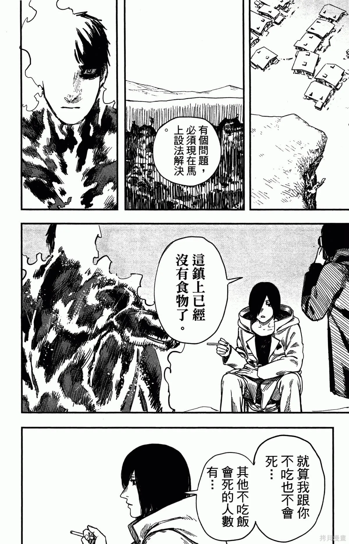 炎拳,第4卷,第108张