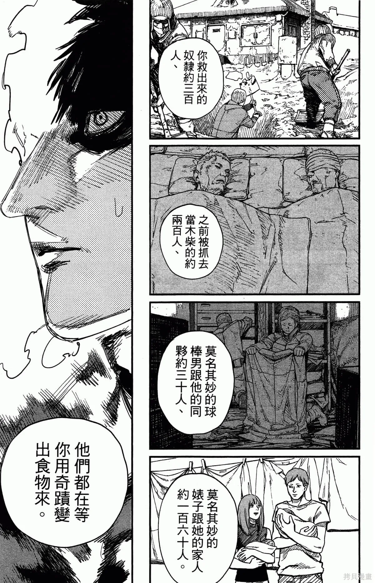 炎拳,第4卷,第109张