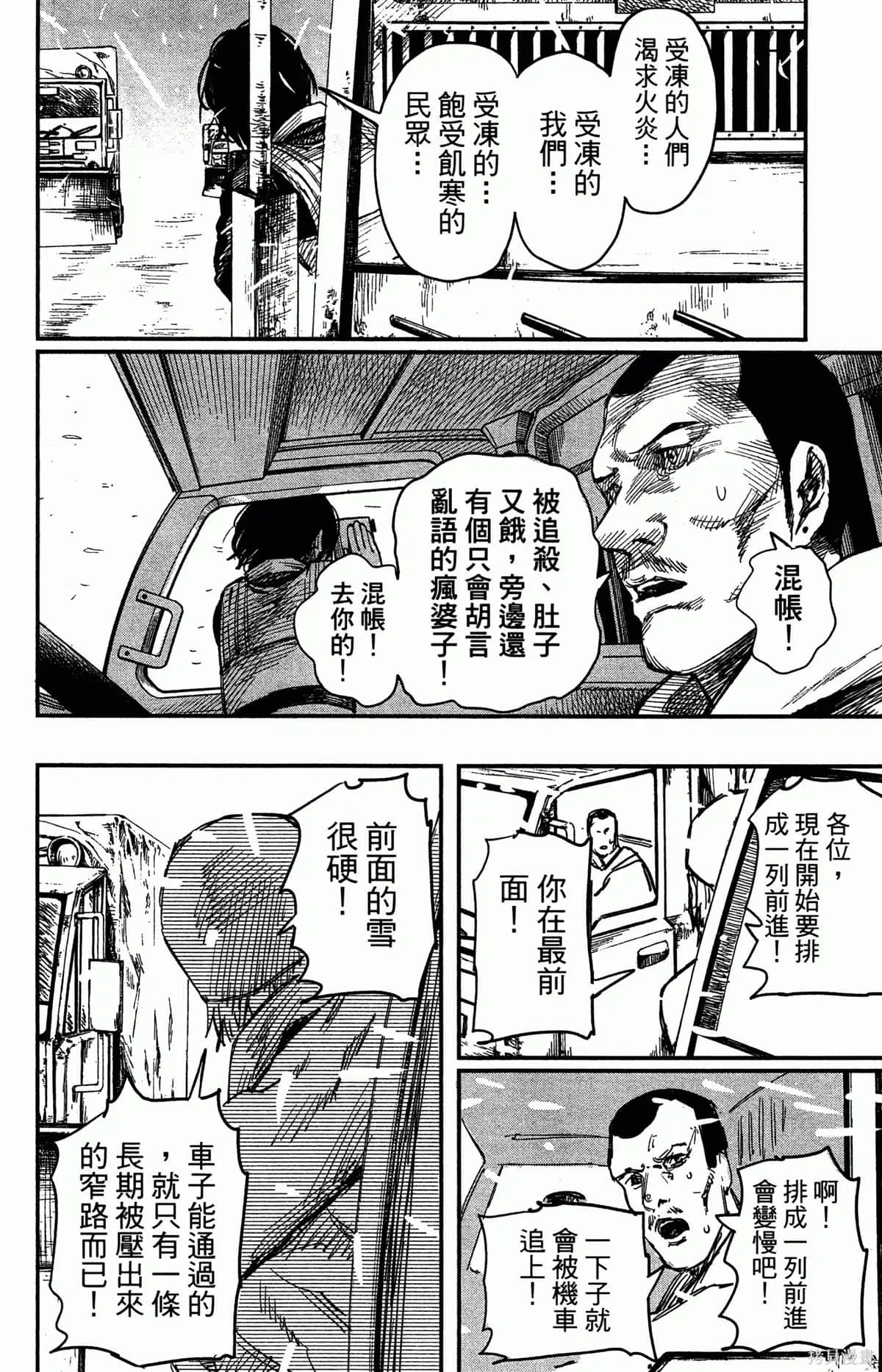炎拳,第4卷,第11张