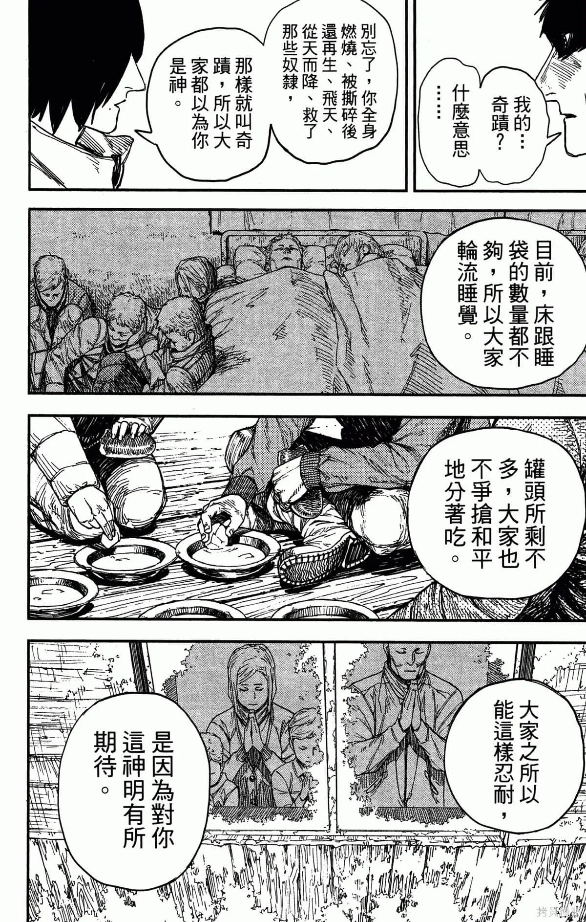 炎拳,第4卷,第110张
