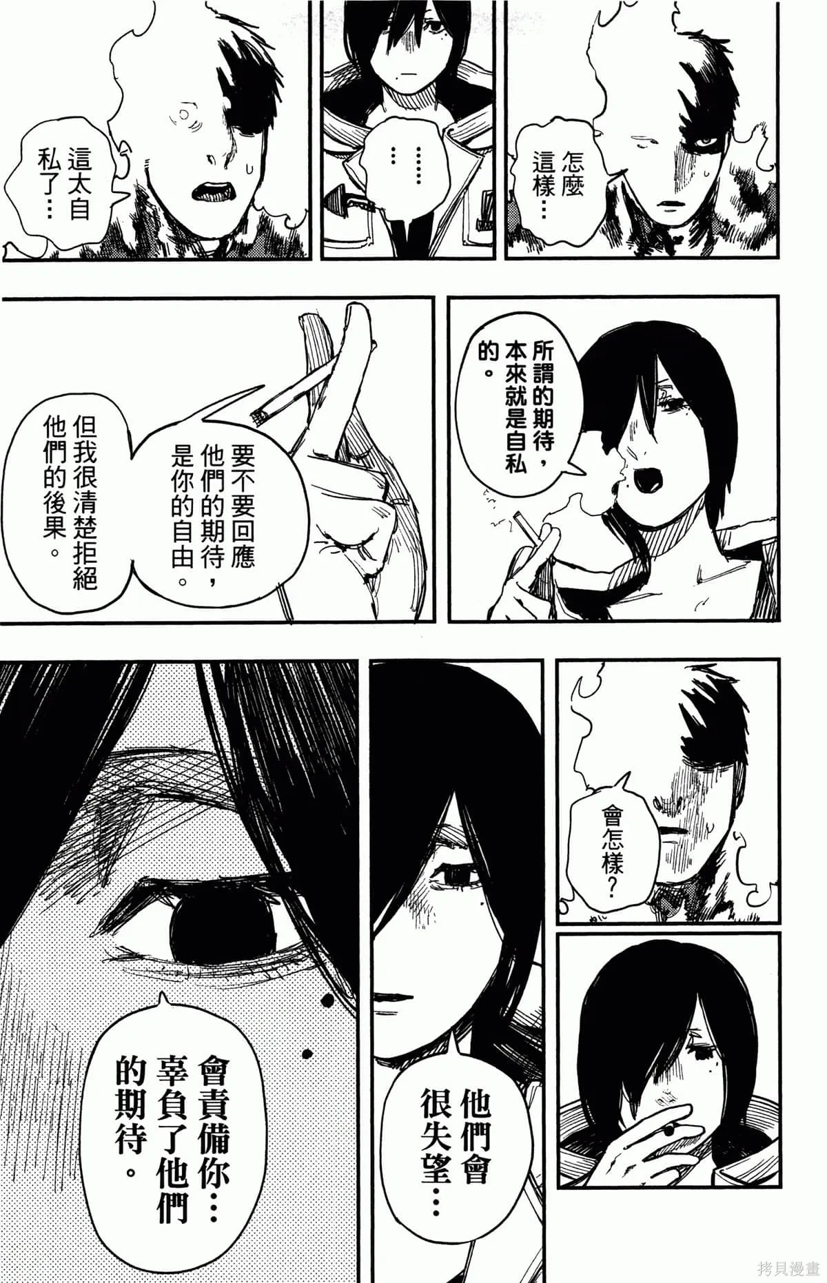 炎拳,第4卷,第111张