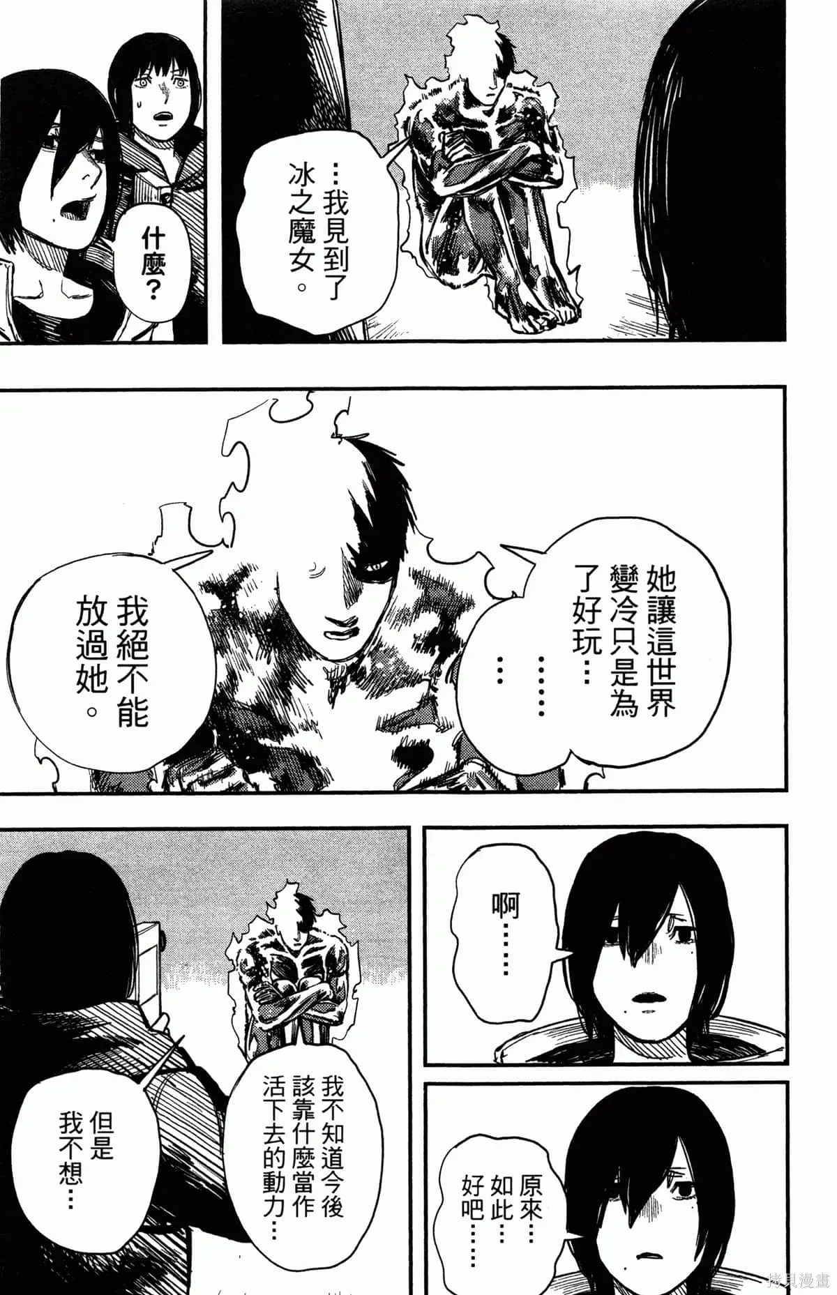 炎拳,第4卷,第113张
