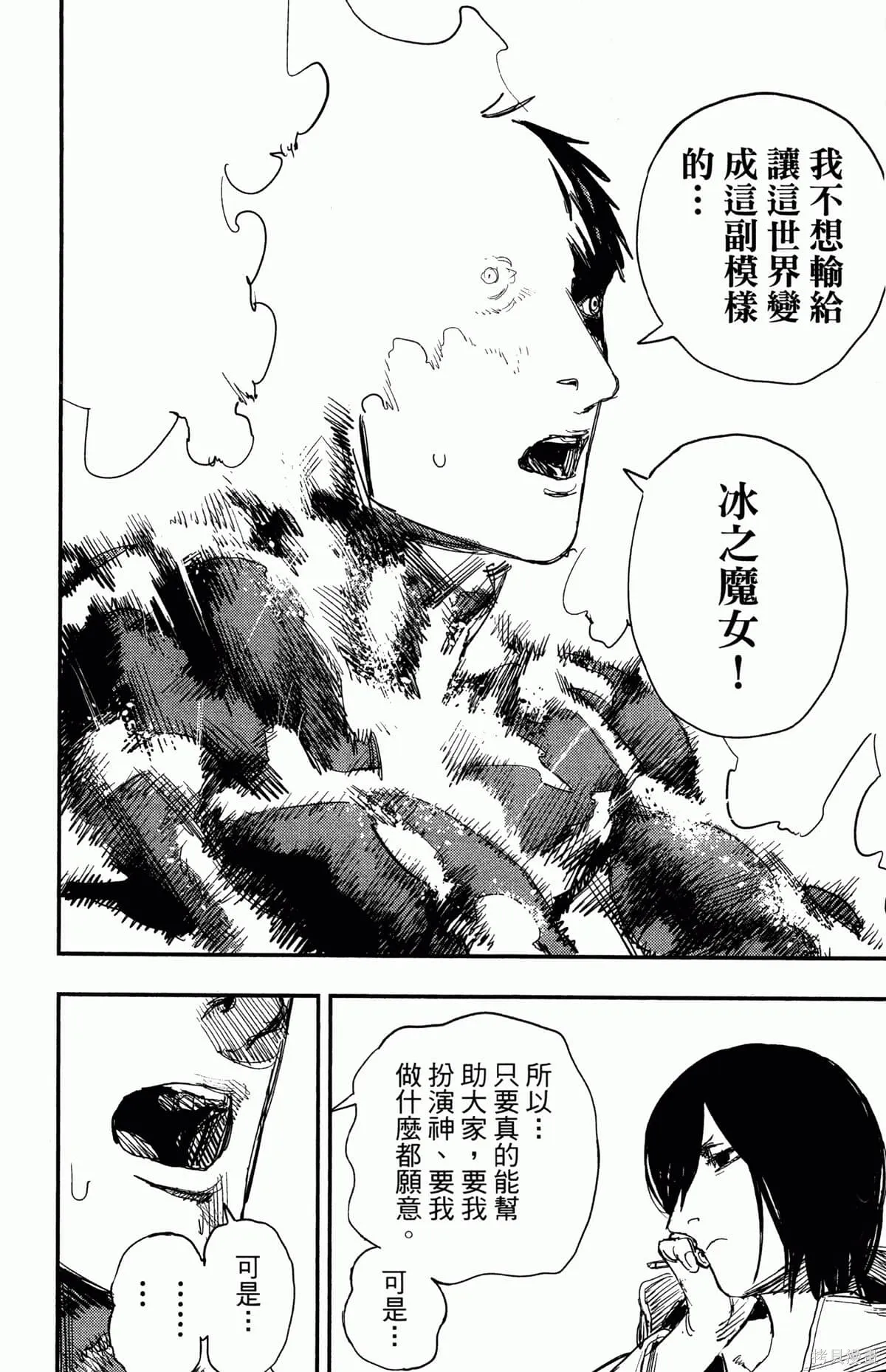 炎拳,第4卷,第114张