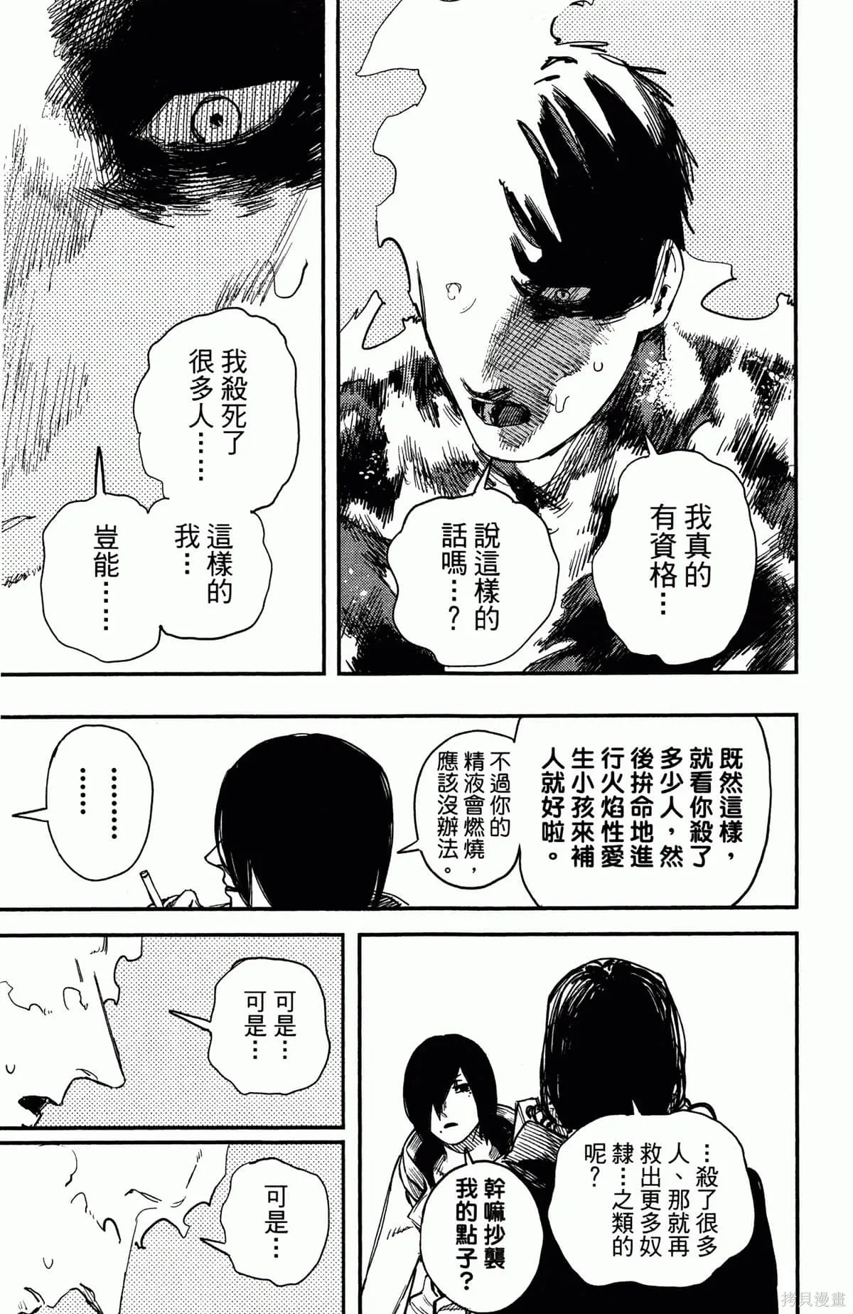 炎拳,第4卷,第115张