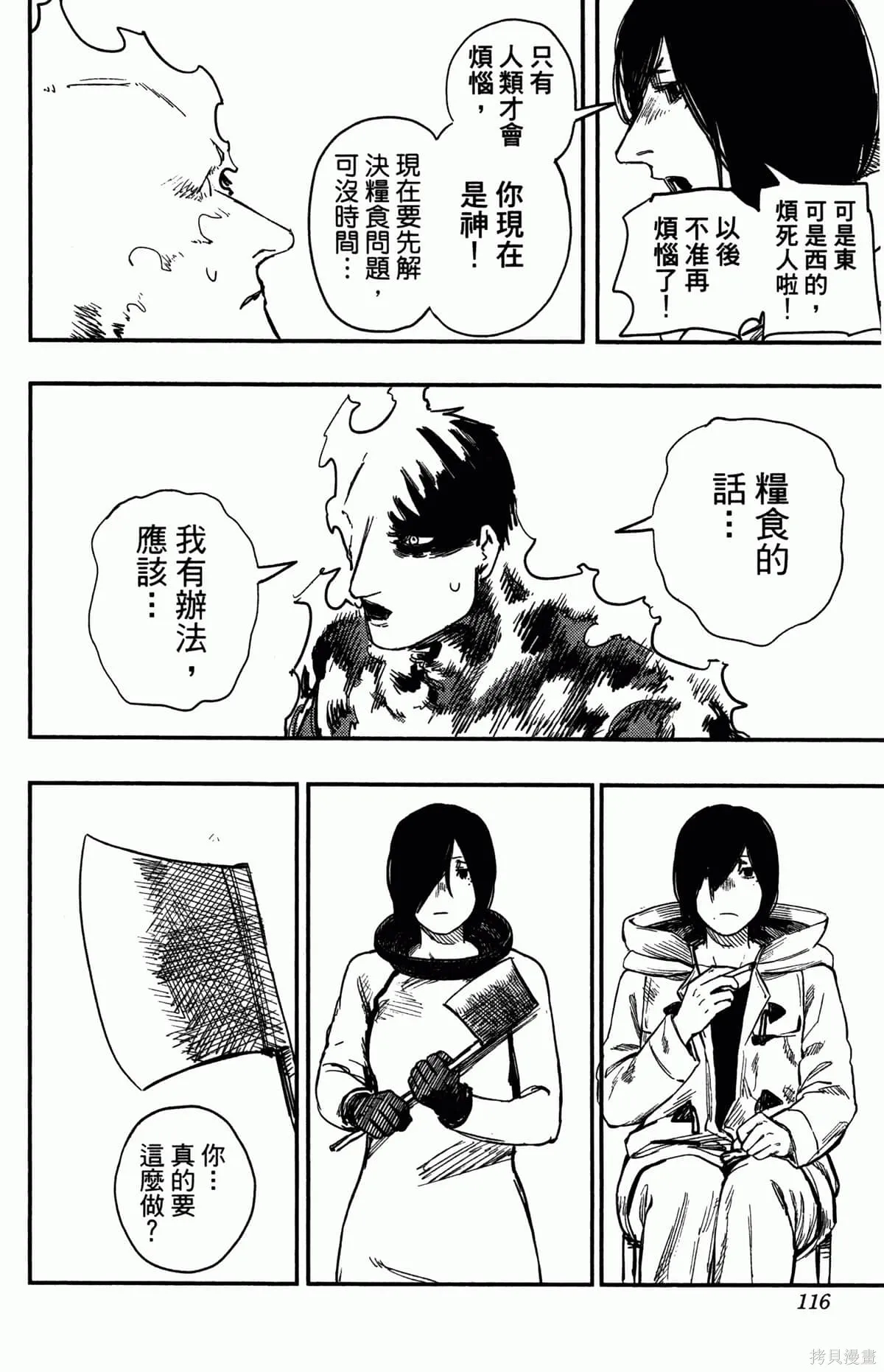 炎拳,第4卷,第116张