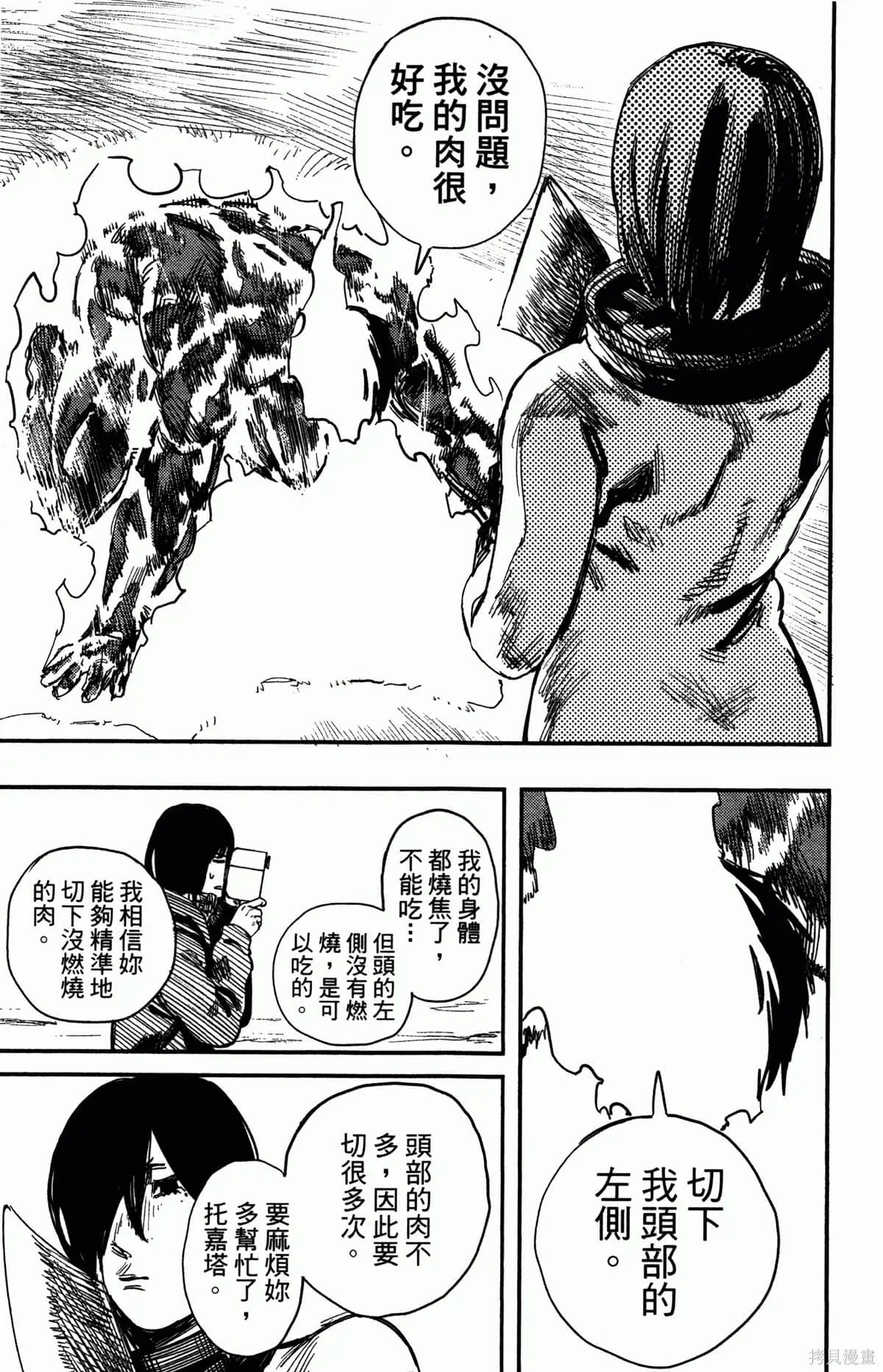 炎拳,第4卷,第117张