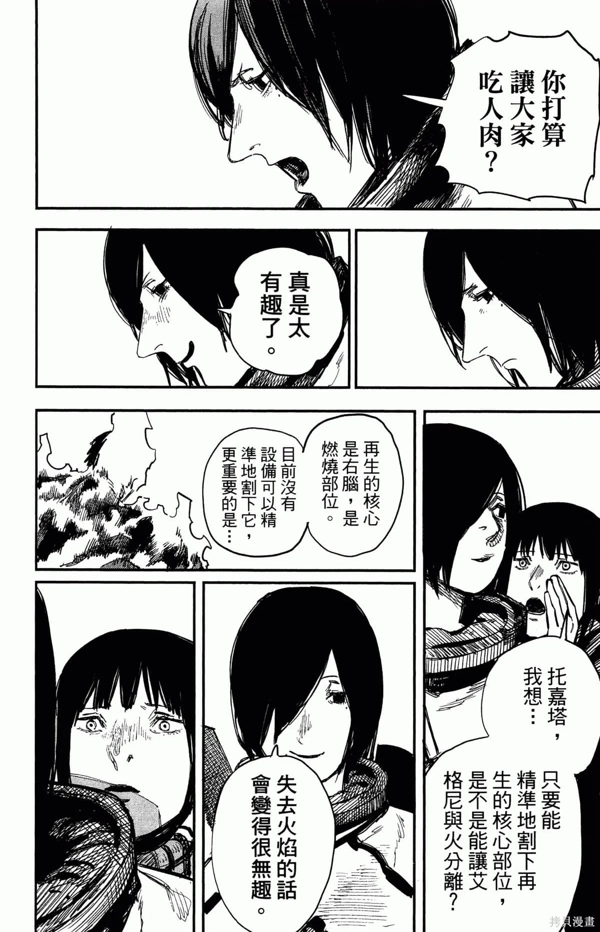 炎拳,第4卷,第118张