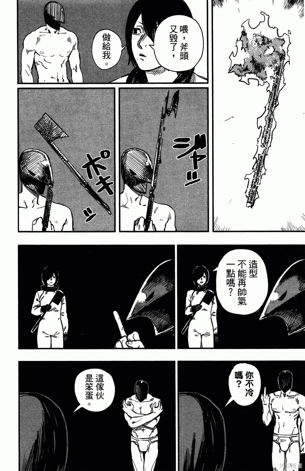 炎拳,第4卷,第120张
