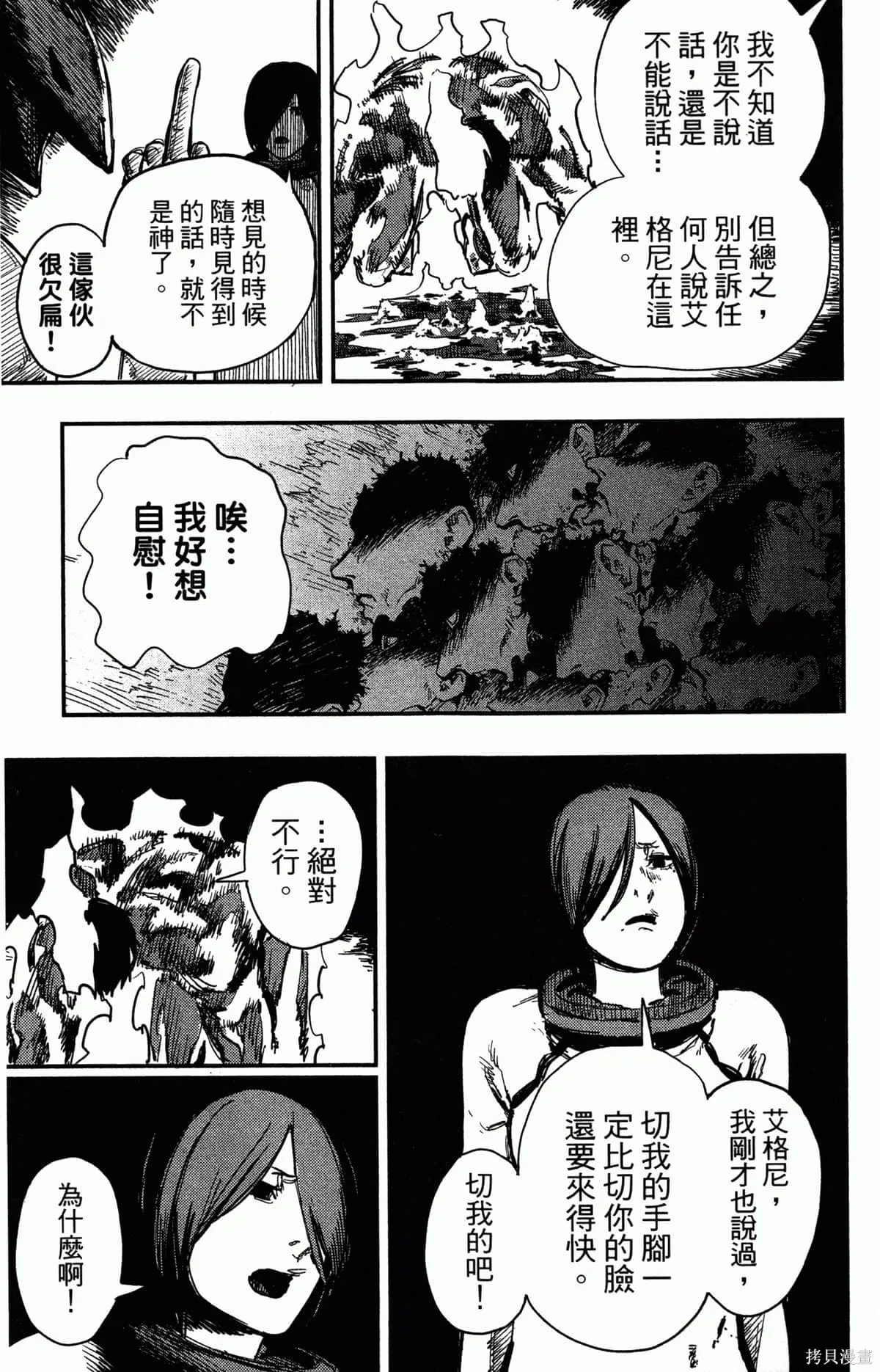炎拳,第4卷,第121张